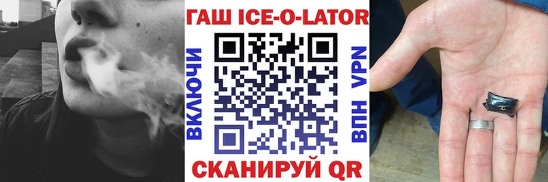 Гашиш ice o lator Еманжелинск